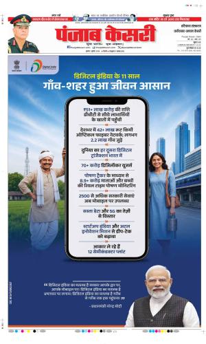Date 01-07-2026 Punjab Kesari Faridabad