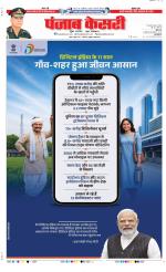 DELHI MAIN - PUNJAB KESARI