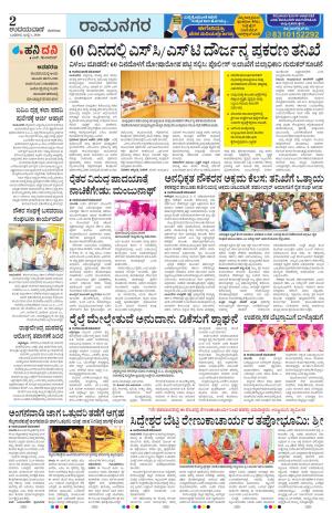 Ramanagar