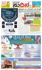 Sudina(Belthangadi - Bantwal)