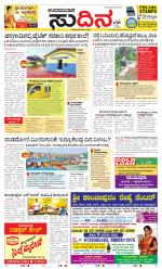 Sudina(Kundapura)