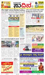 Sudina(Udupi)