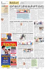 Shivamogga
