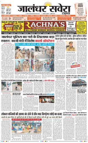 Jalandhar Savera