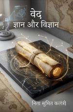 VED GYAN AUR VIGYAN