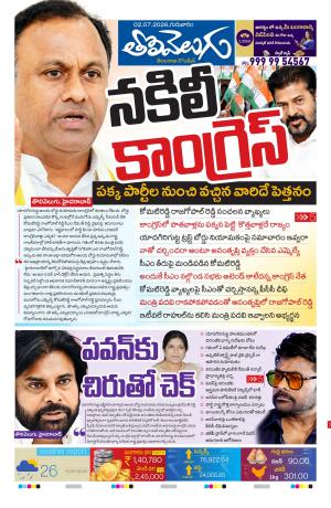 Tolivelugu Epaper 02 July 2026