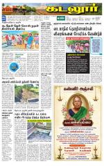 cuddalore supplement