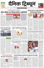 Dainik Tribune (Karnal Edition)