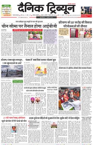 Dainik Tribune (Gurgaon Edition)