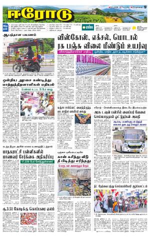 Erode-Coimbatore Supplement