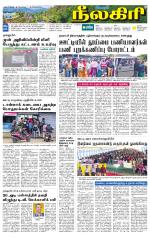Nilgiri-Coimbatore Supplement