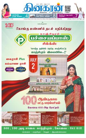 Coimbatore Main