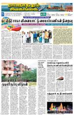 Sivagangai- Madurai Supplement