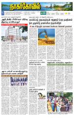 Kanyakumari-Nagarcoil Supplement