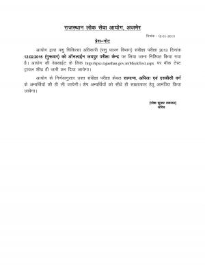 Rajasthan PSC Issued Scrutiny Test Schedule for Veterinary Officer Post 2015