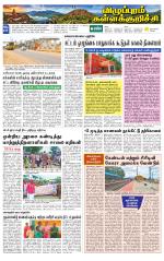 Villupuram Supplement