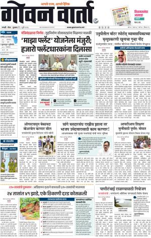 GOAN VARTA