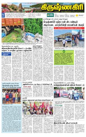 Krishnagiri-Salem Supplement