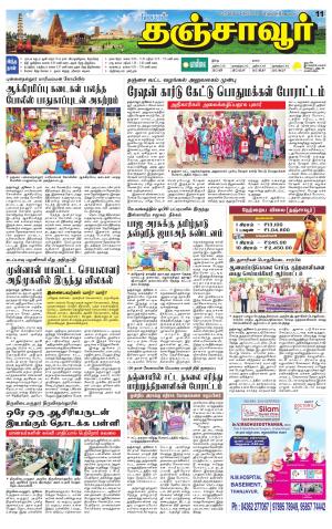Thanjavur-Trichy Supplement