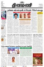 Dinamani - Kanchipuram