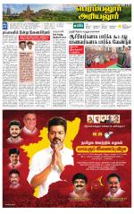 Perambalur-Trichy Supplement