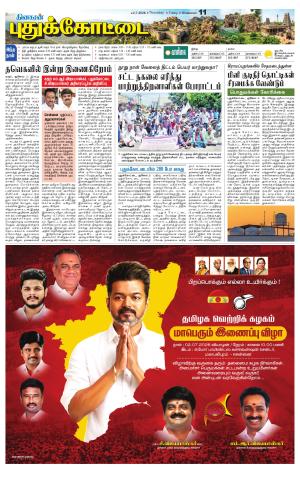 Pudukkottai-Trichy Supplement