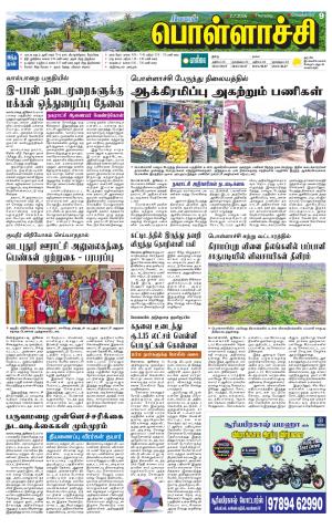Pollachi-Coimbatore Supplement