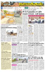 Namakkal-Salem Supplement