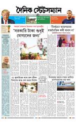 Dainik-Statesman