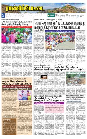 RANIPETTAI