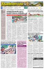 Tiruvannamalai-Vellore Supplement
