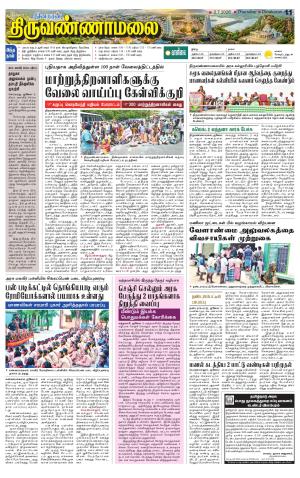 Tiruvannamalai-Vellore Supplement