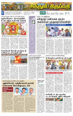Chitoor-Vellore Supplement