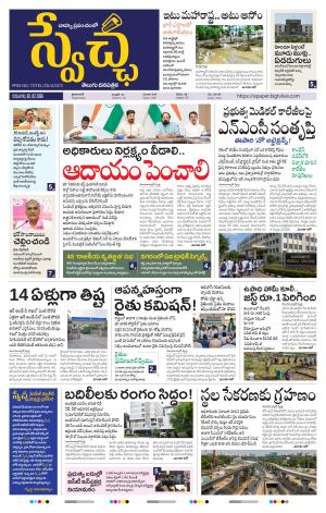 Swetcha daily TG epaper 02.07.2026