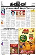 Dinamani - Nagapattinam