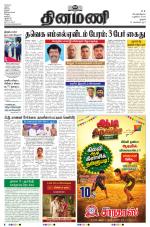 Dinamani - Perambalur & Ariyalur