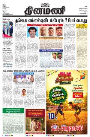 Dinamani - Karur