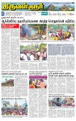 Tiruvellore-Chennai Supplement