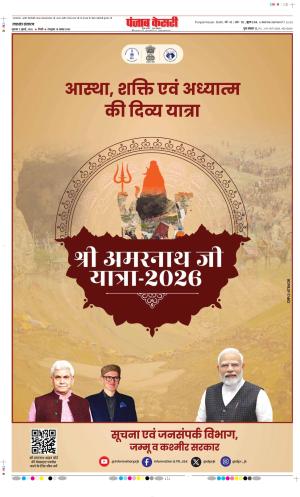  Date 02-07-2026 Punjab Kesari Uttrakhand Main