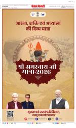 Shamli - Punjab Kesari