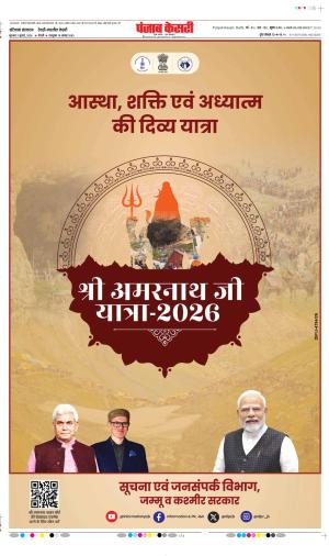  Date 02-07-2026 Punjab Kesari Rewari