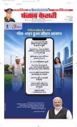 North East Main - Punjab Kesari