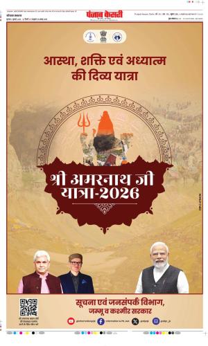  Date 02-07-2026 Punjab Kesari Kaithal 
