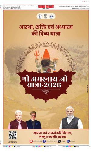  Date 02-07-2026 Punjab Kesari Faridabad