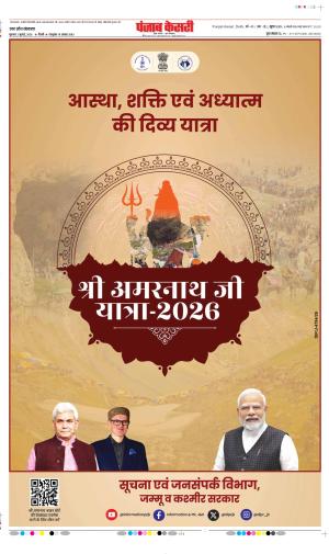  Date 02-07-2026 Punjab Kesari Bulndsahar