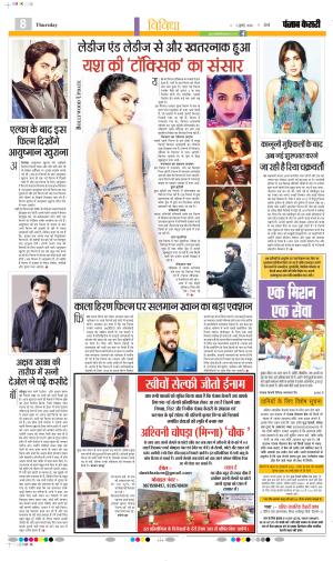 Punjab Kesari Manoranjan