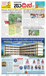 Sudina(Belthangadi - Bantwal)