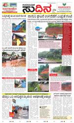 Sudina(Mangaluru)