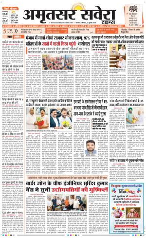 Amritsar Savera