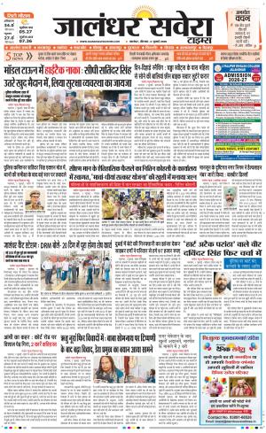 Jalandhar Savera